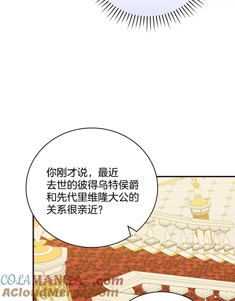 《到底什么时候变成反派的》20.疑云重生 第73页