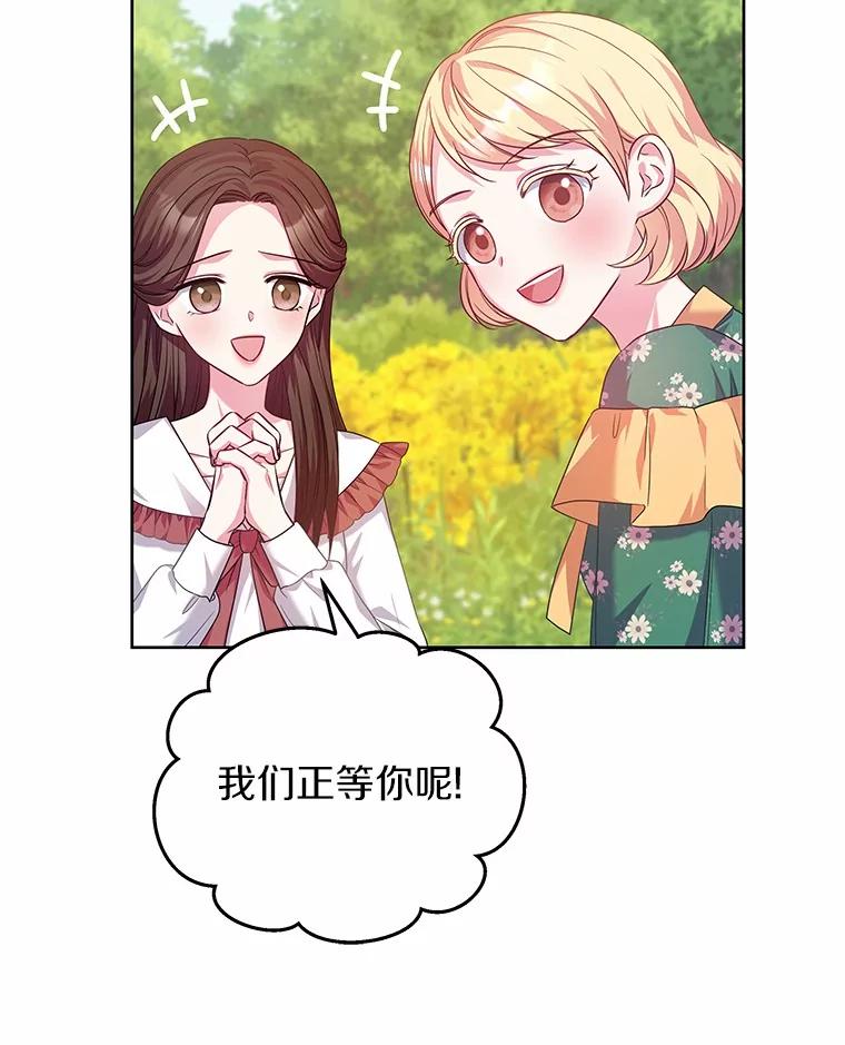 《吞噬太阳的花》20.皇太子的选择 第38页