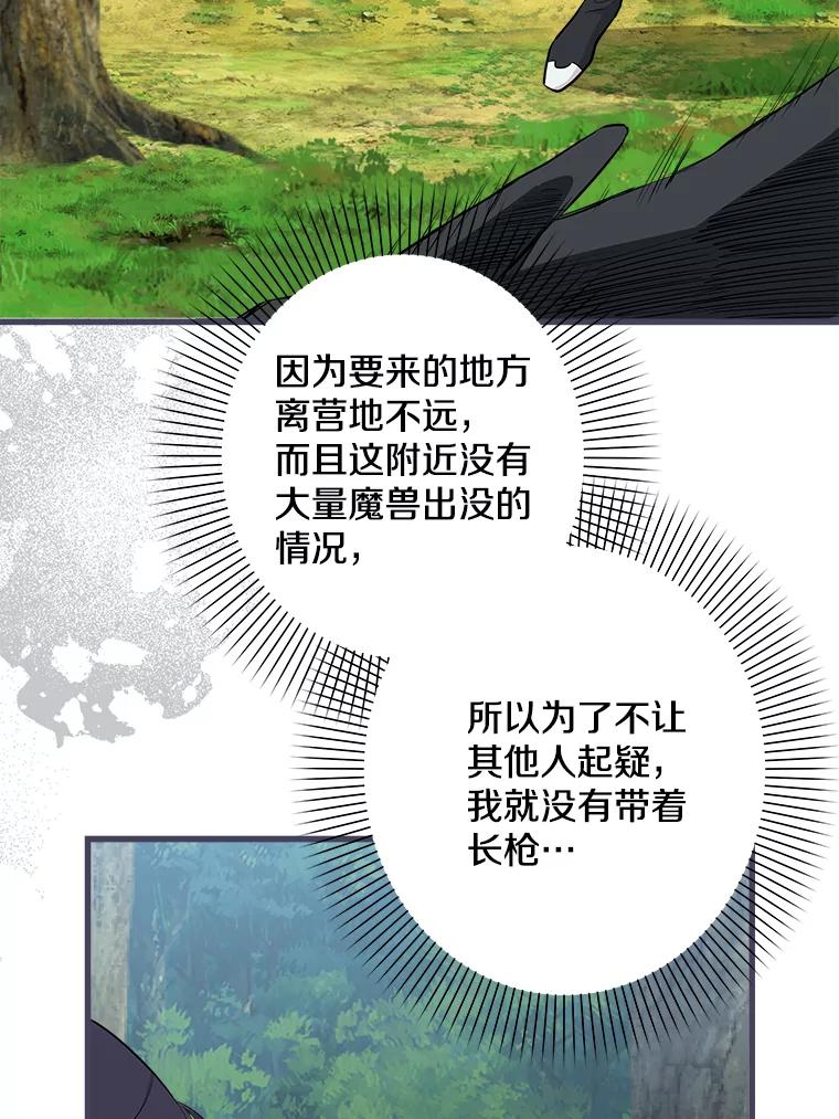 《女仆是悲惨结局收藏家》20.引发危险 第115页