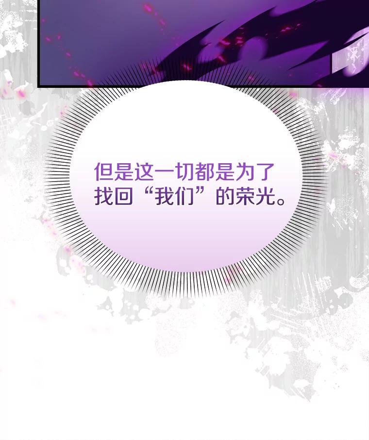 《女仆是悲惨结局收藏家》20.引发危险 第98页