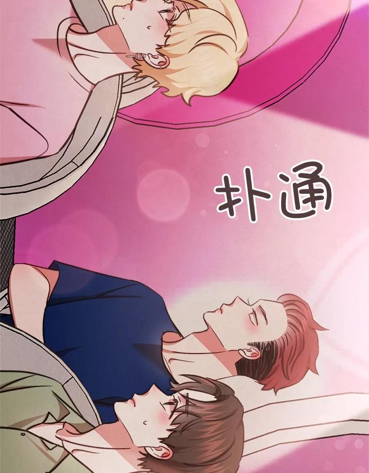 《心动！全民恋爱观察秀》21.首次淘汰 第107页