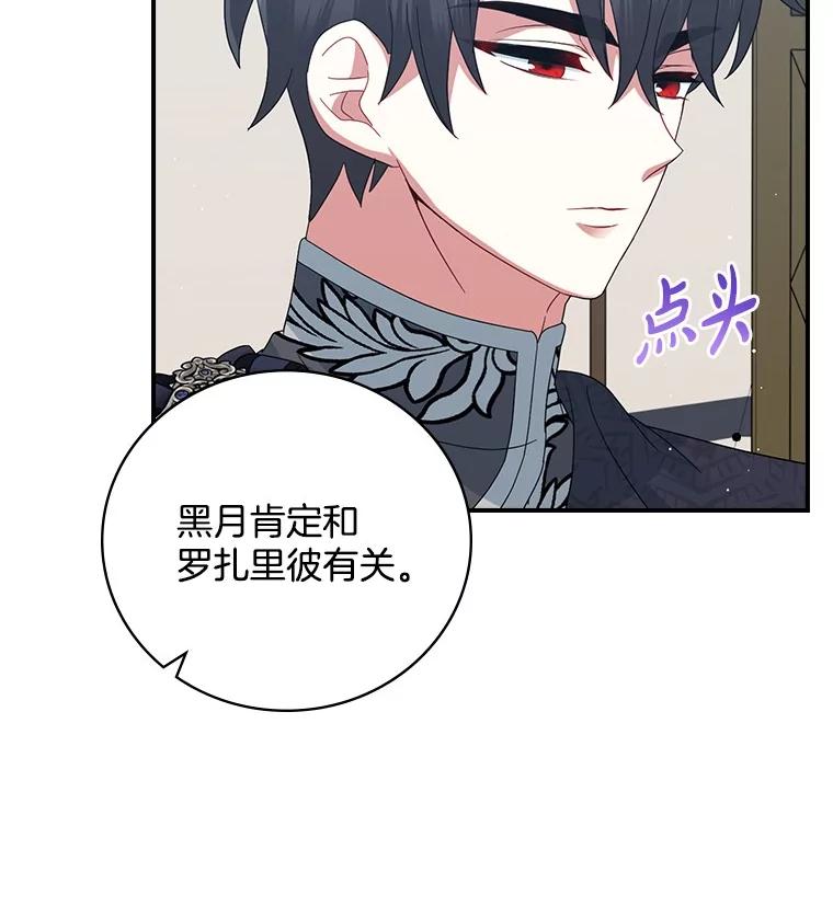 《到底什么时候变成反派的》20.疑云重生 第27页