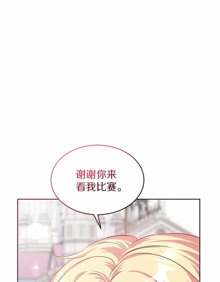 《吞噬太阳的花》20.皇太子的选择 第18页