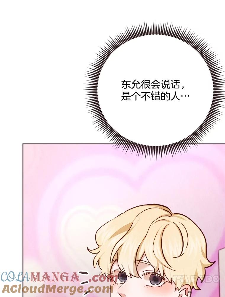 《心动！全民恋爱观察秀》21.首次淘汰 第57页