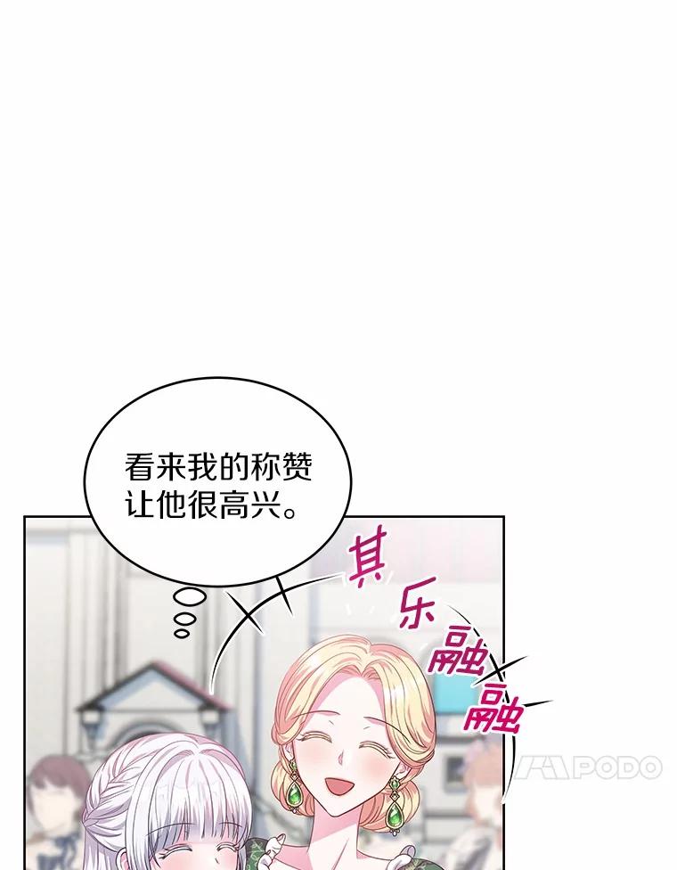 《吞噬太阳的花》20.皇太子的选择 第20页