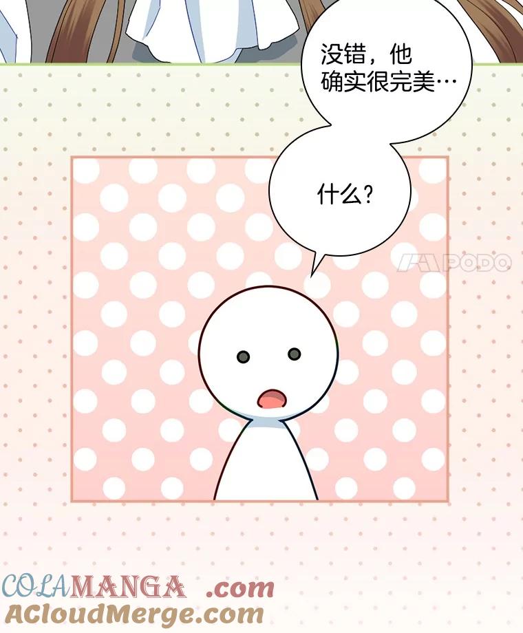 《到底什么时候变成反派的》20.疑云重生 第61页