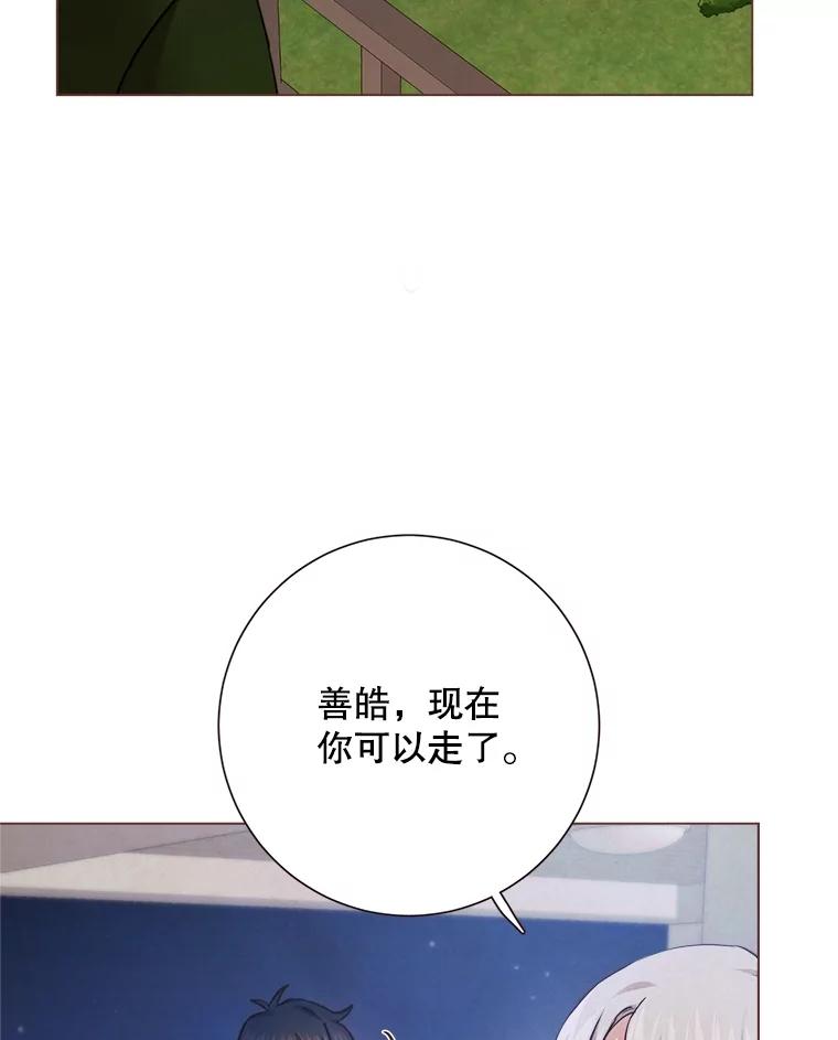 《心动！全民恋爱观察秀》21.首次淘汰 第8页