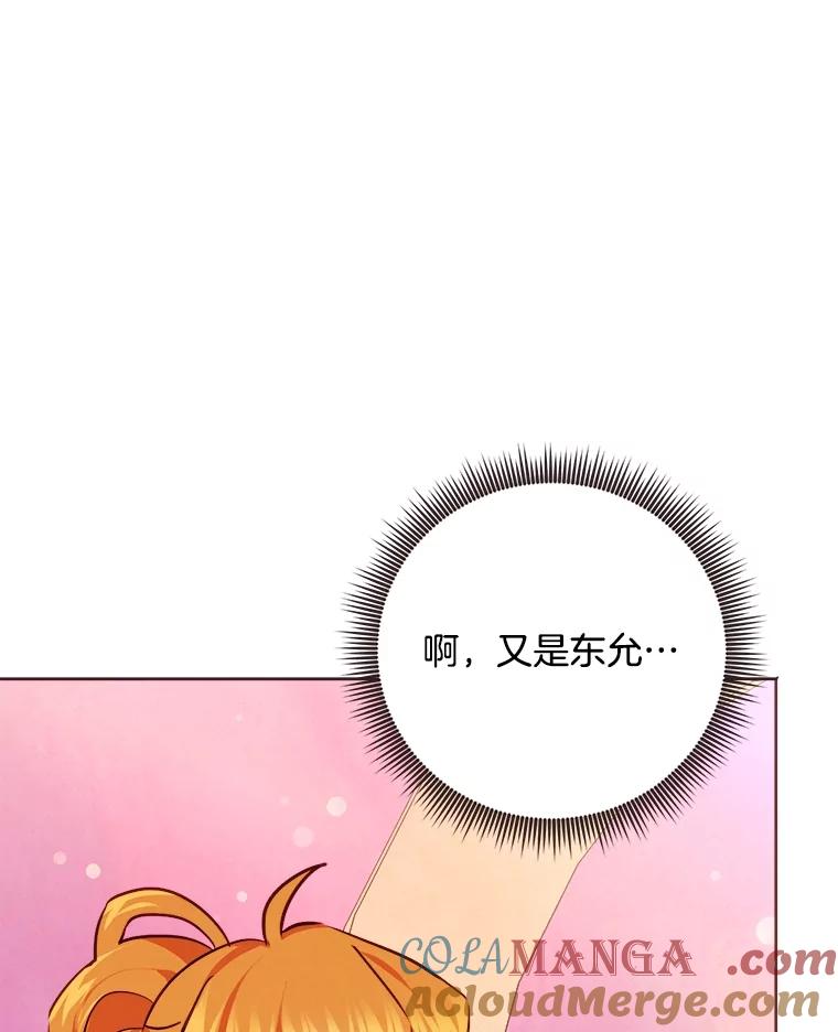 《心动！全民恋爱观察秀》21.首次淘汰 第73页