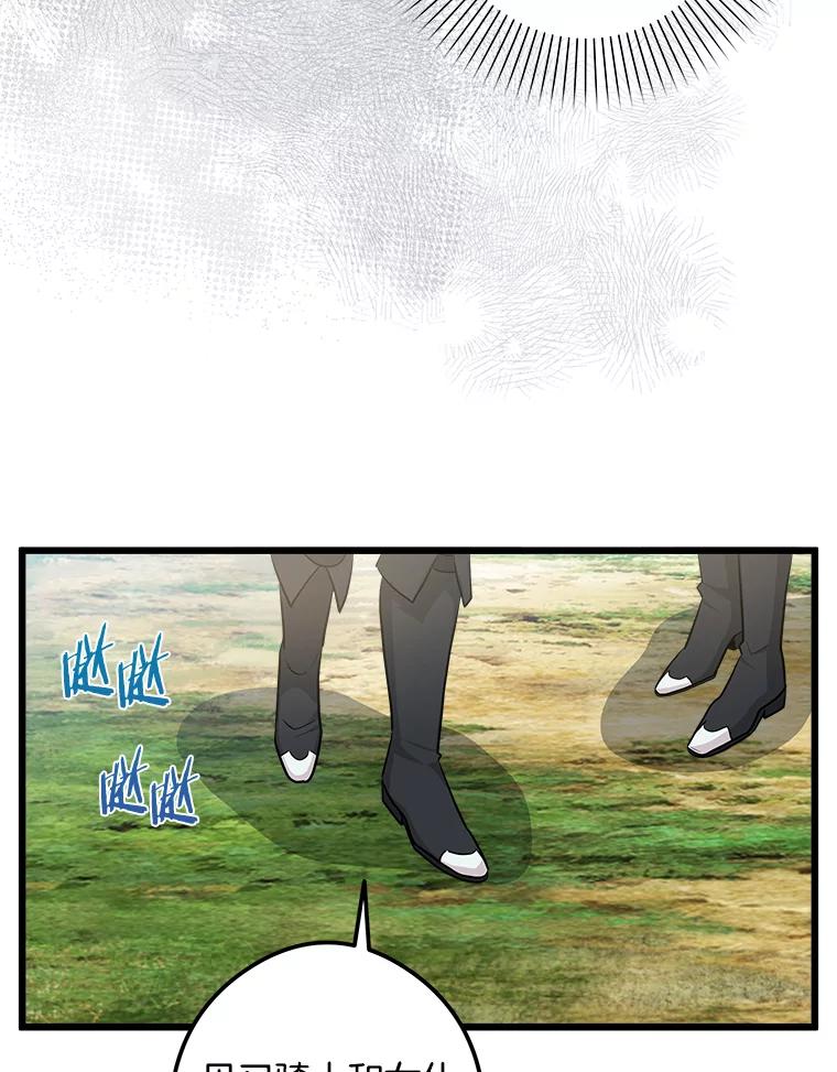 《女仆是悲惨结局收藏家》20.引发危险 第3页