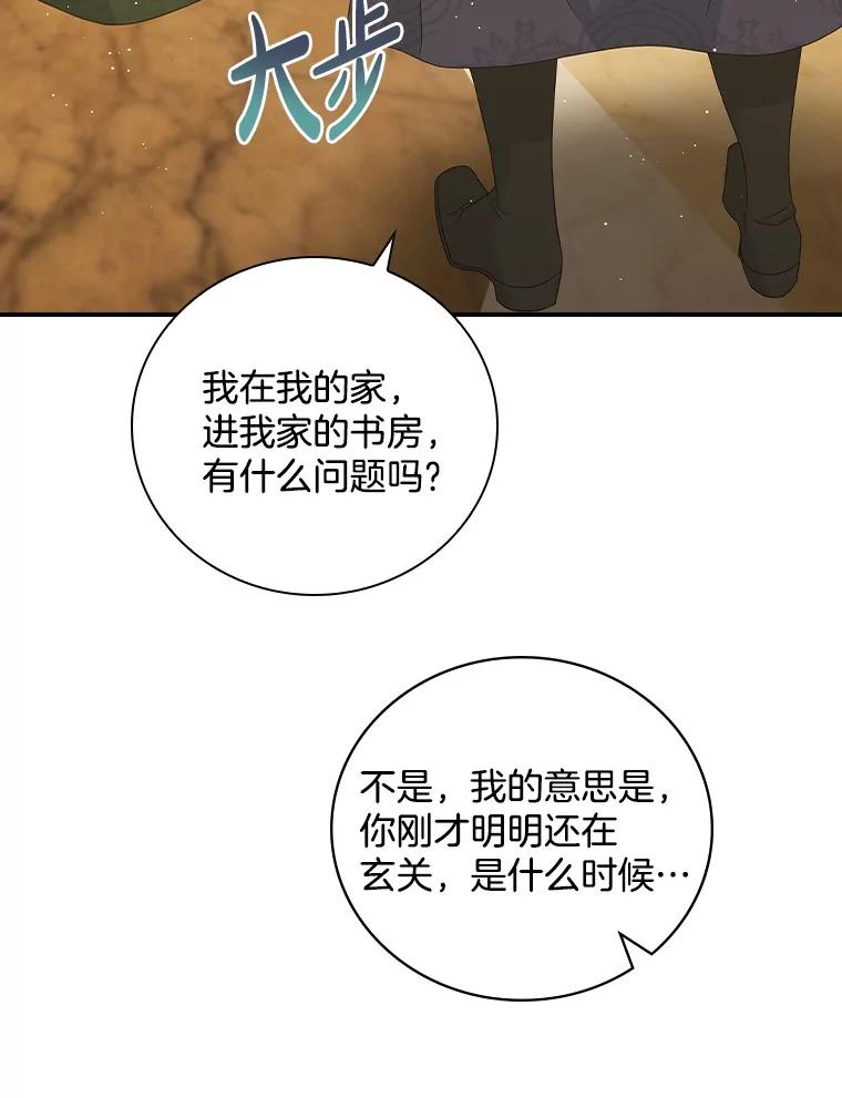 《到底什么时候变成反派的》20.疑云重生 第90页