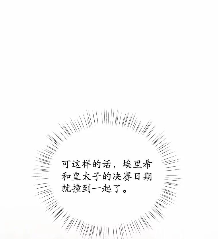 《吞噬太阳的花》20.皇太子的选择 第116页