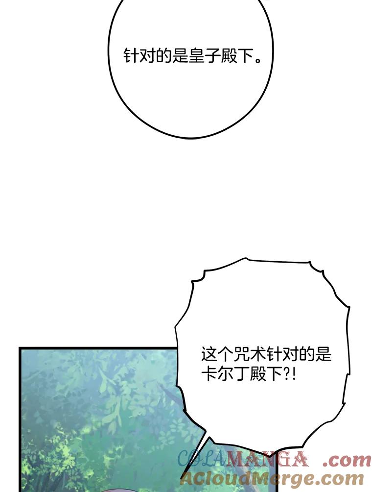 《女仆是悲惨结局收藏家》20.引发危险 第89页