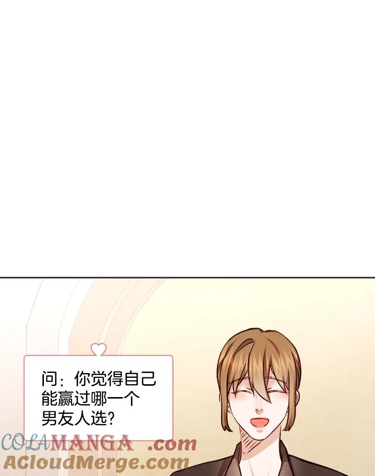 《心动！全民恋爱观察秀》21.首次淘汰 第65页