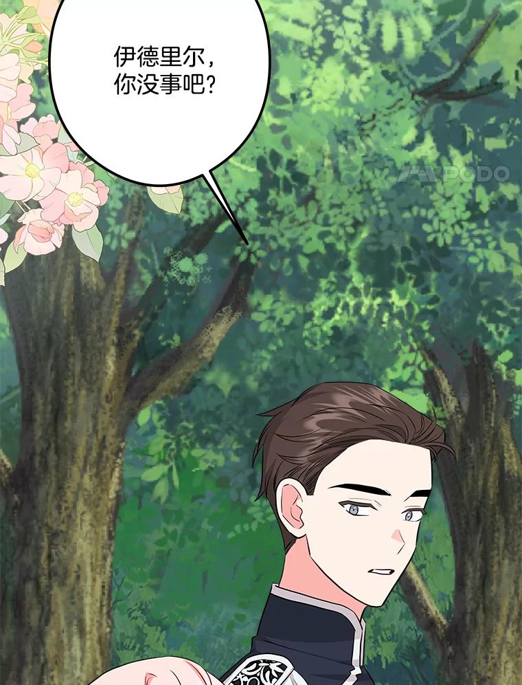 《女仆是悲惨结局收藏家》20.引发危险 第60页
