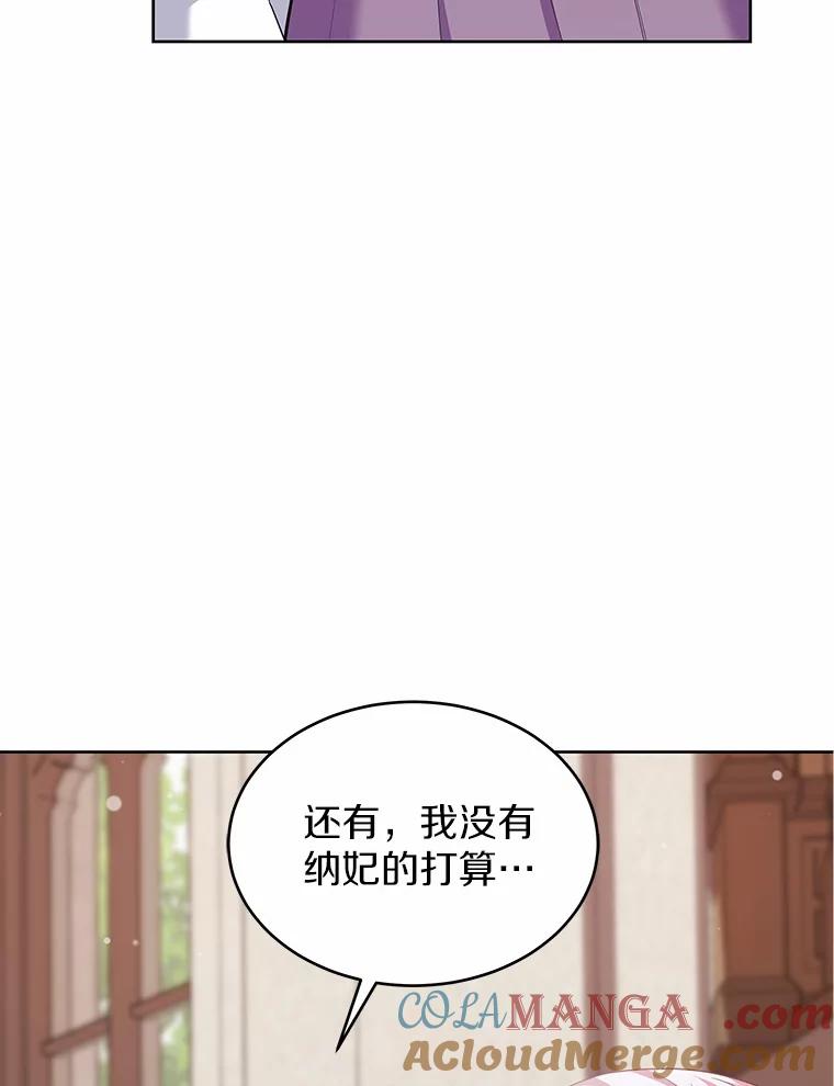 《吞噬太阳的花》20.皇太子的选择 第89页