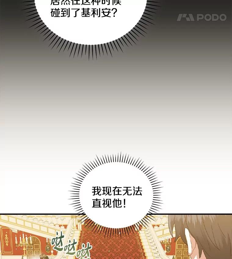 《到底什么时候变成反派的》20.疑云重生 第82页