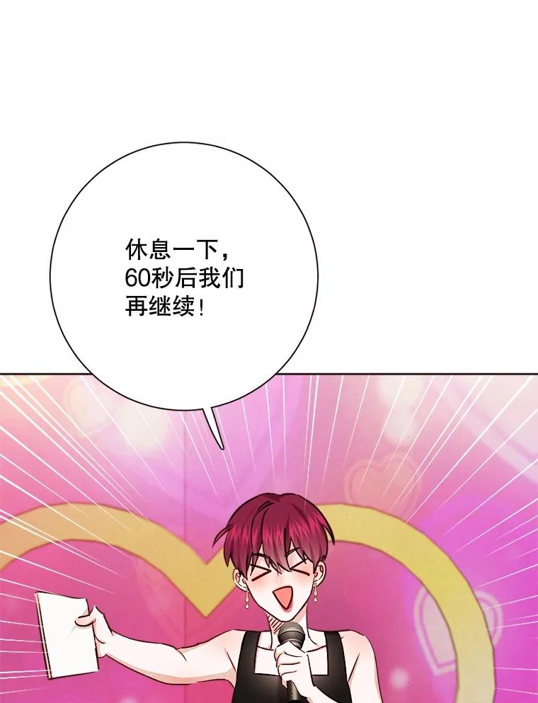 《心动！全民恋爱观察秀》21.首次淘汰 第36页