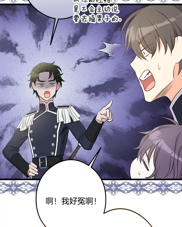 《女仆是悲惨结局收藏家》20.引发危险 第26页