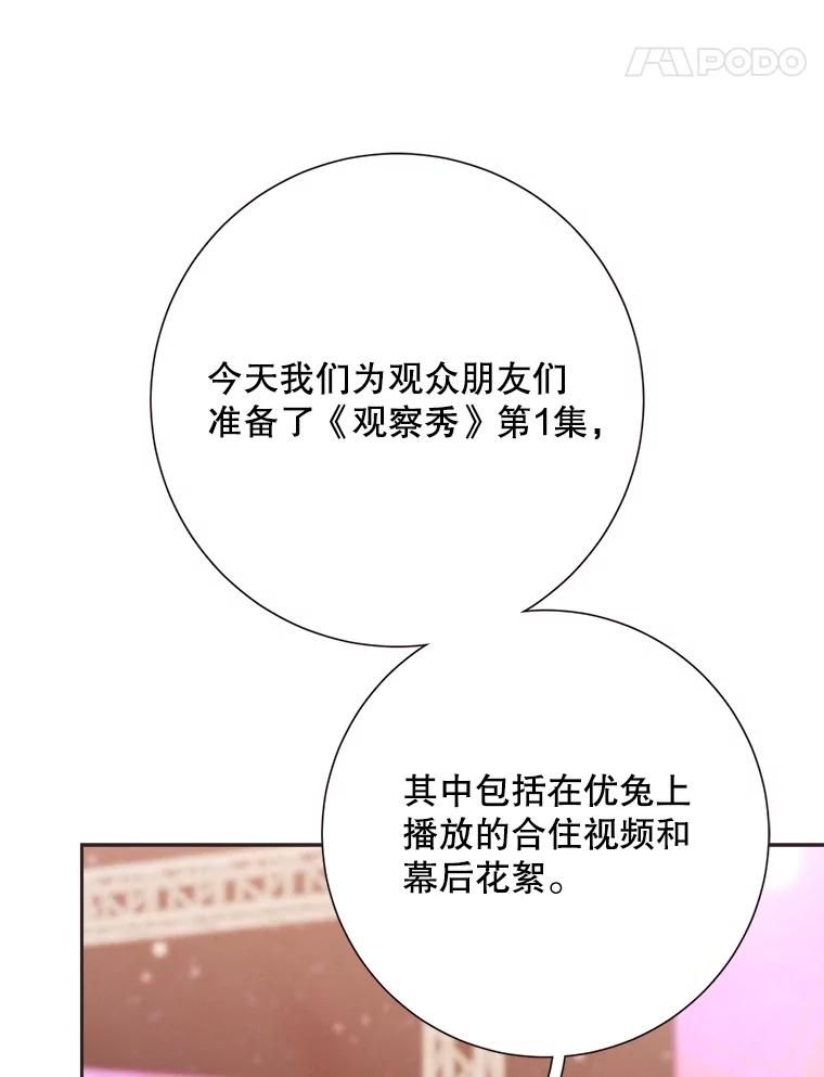 《心动！全民恋爱观察秀》21.首次淘汰 第32页