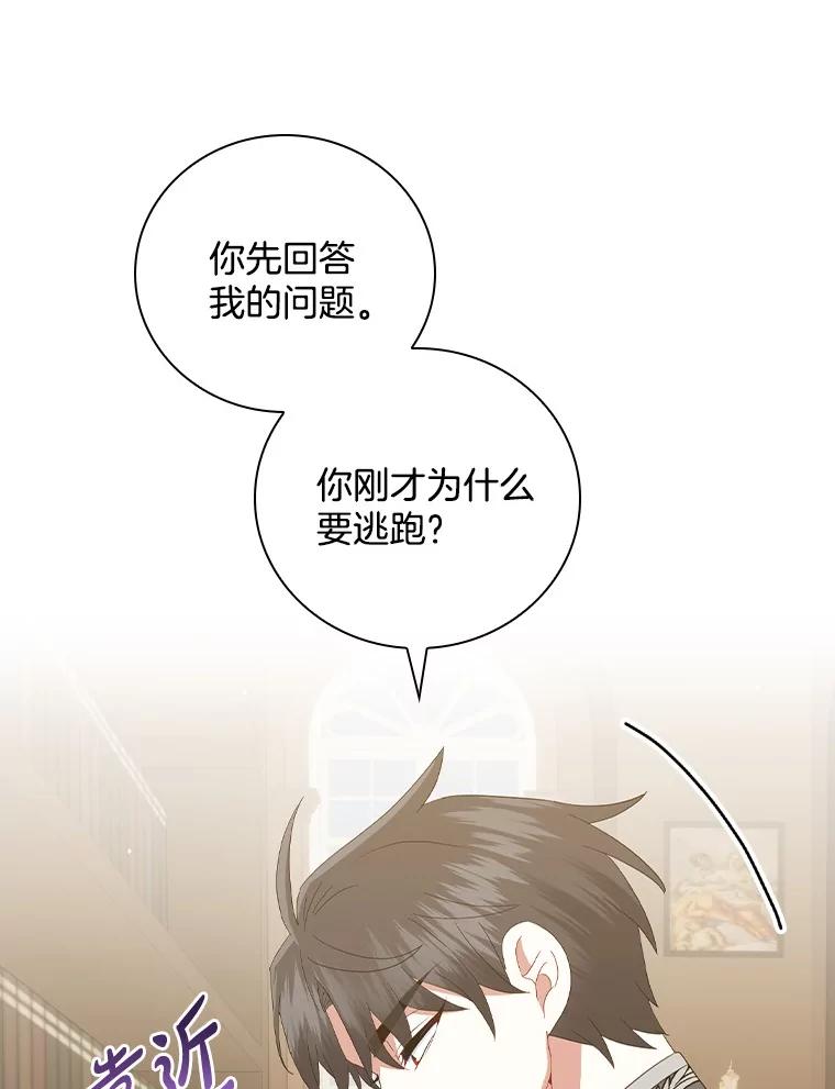 《到底什么时候变成反派的》20.疑云重生 第91页
