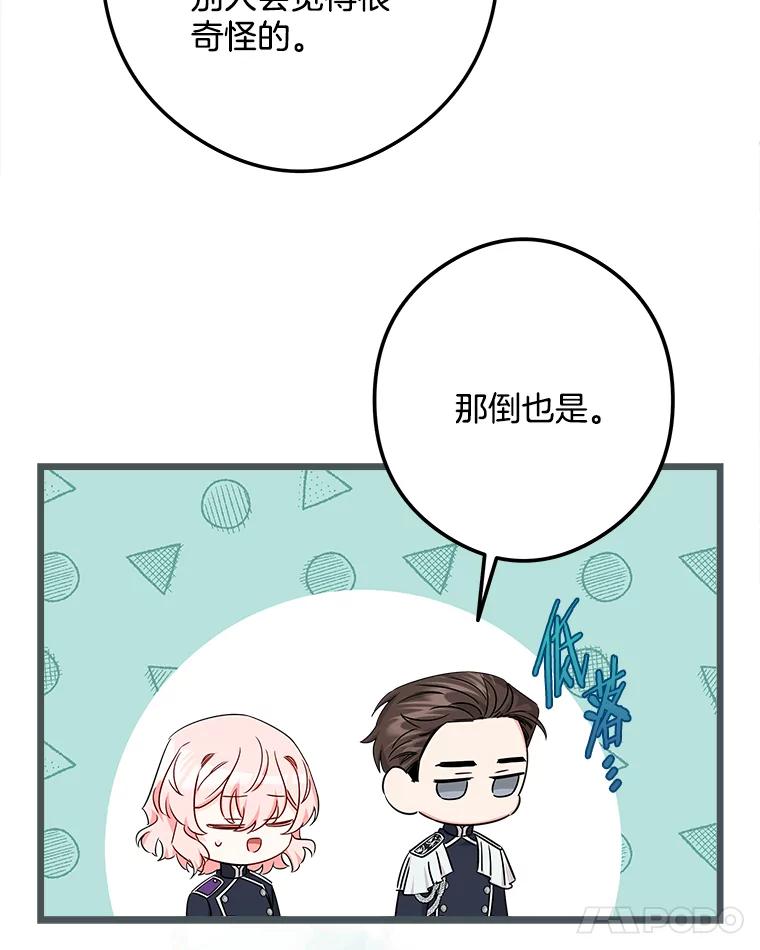 《女仆是悲惨结局收藏家》20.引发危险 第67页