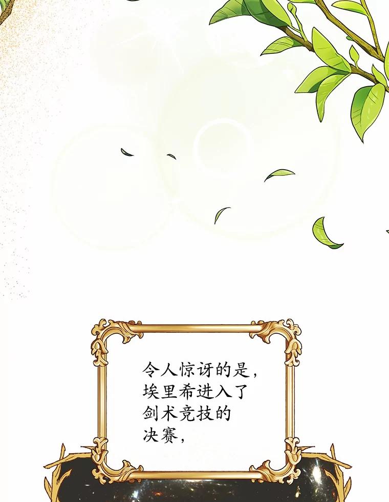 《吞噬太阳的花》20.皇太子的选择 第102页