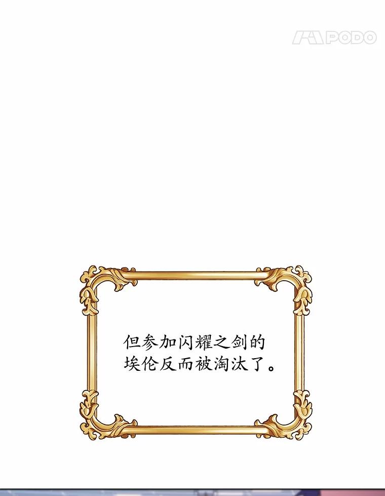 《吞噬太阳的花》20.皇太子的选择 第104页