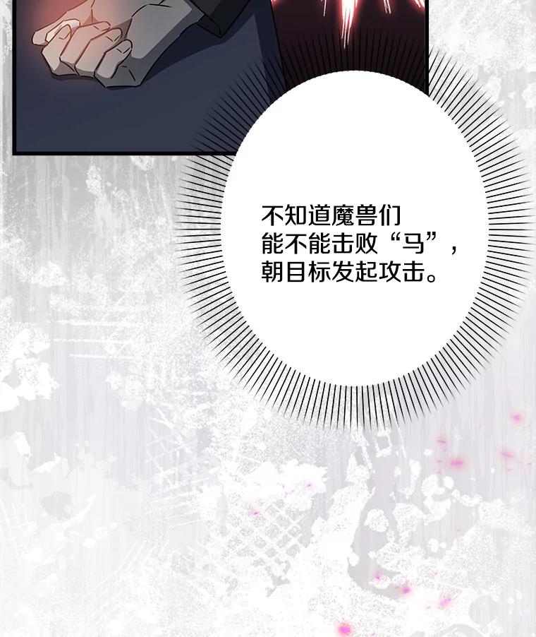 《女仆是悲惨结局收藏家》20.引发危险 第96页