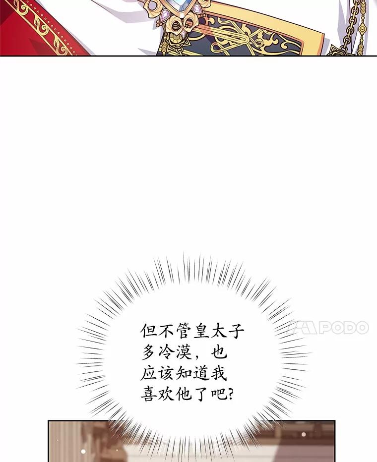 《吞噬太阳的花》20.皇太子的选择 第80页