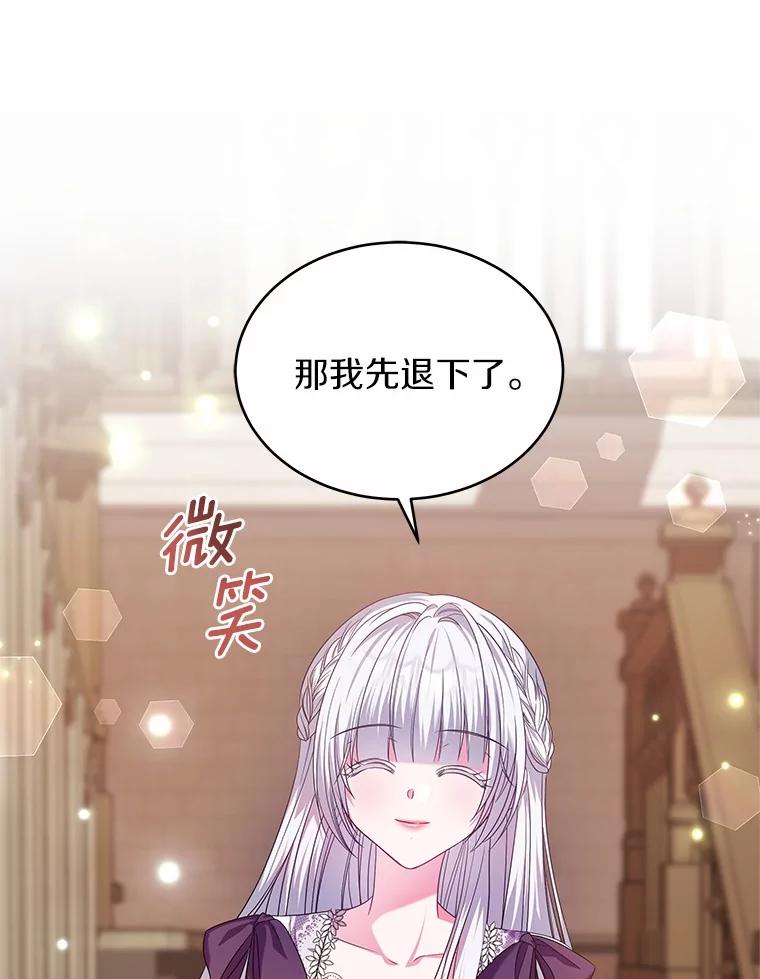 《吞噬太阳的花》20.皇太子的选择 第95页