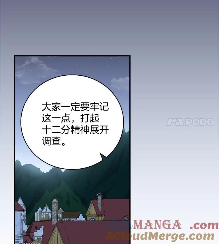《到底什么时候变成反派的》20.疑云重生 第21页