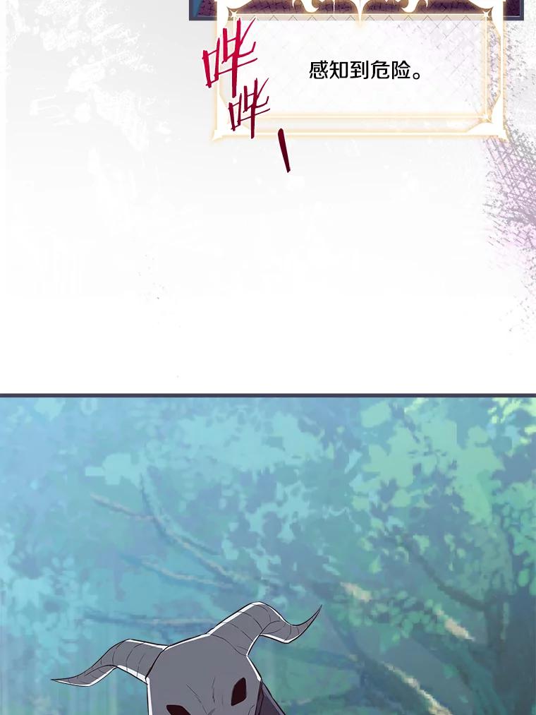 《女仆是悲惨结局收藏家》20.引发危险 第118页