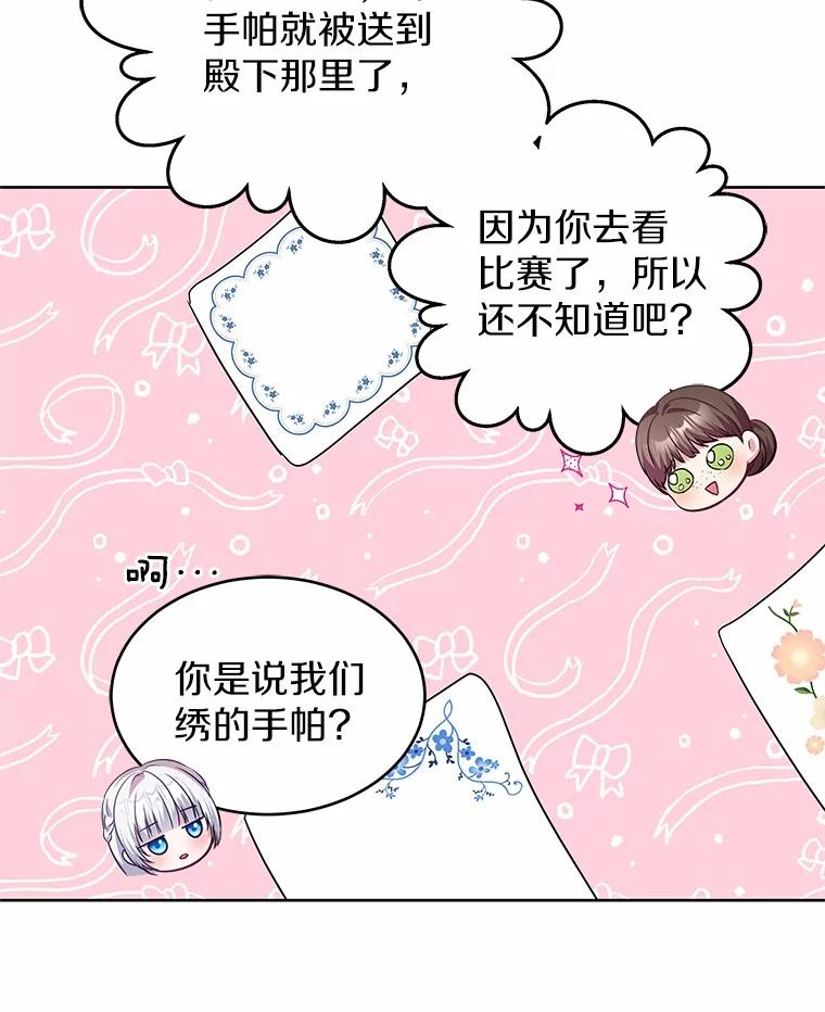 《吞噬太阳的花》20.皇太子的选择 第48页