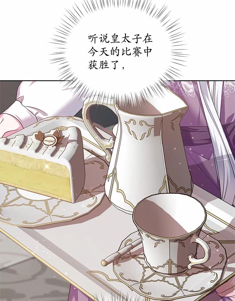 《吞噬太阳的花》20.皇太子的选择 第72页