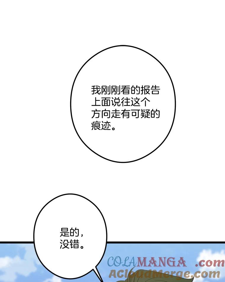 《女仆是悲惨结局收藏家》20.引发危险 第37页