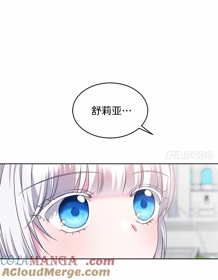 《吞噬太阳的花》20.皇太子的选择 第17页