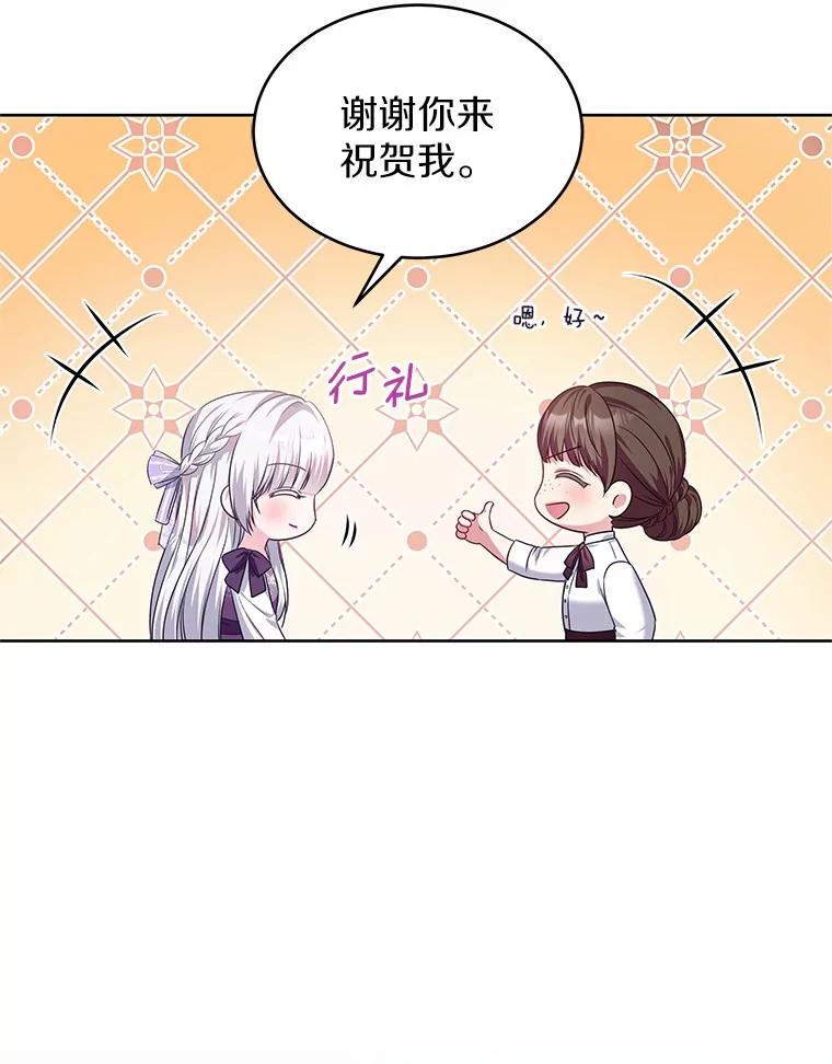 《吞噬太阳的花》20.皇太子的选择 第66页