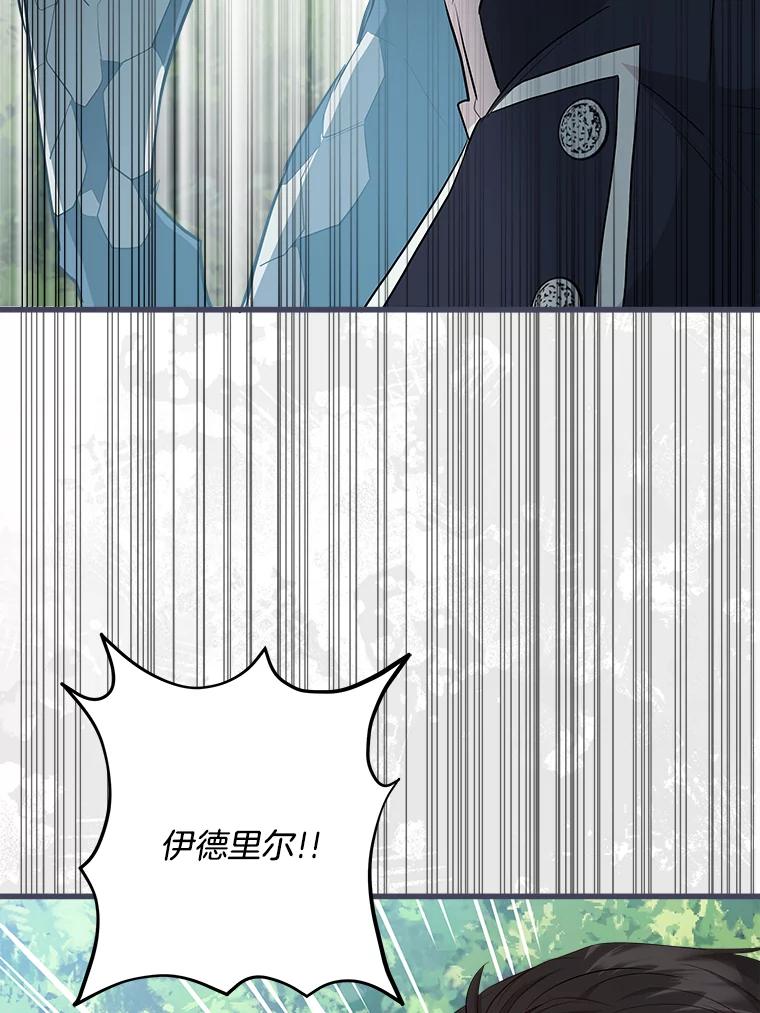 《女仆是悲惨结局收藏家》20.引发危险 第120页