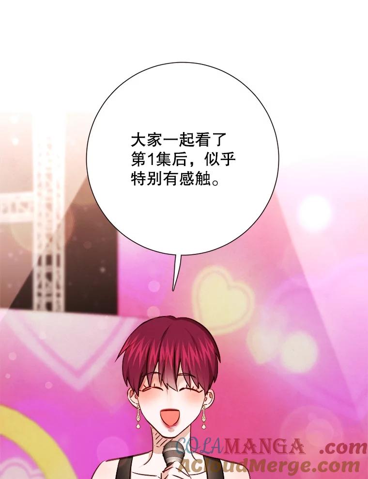 《心动！全民恋爱观察秀》21.首次淘汰 第89页