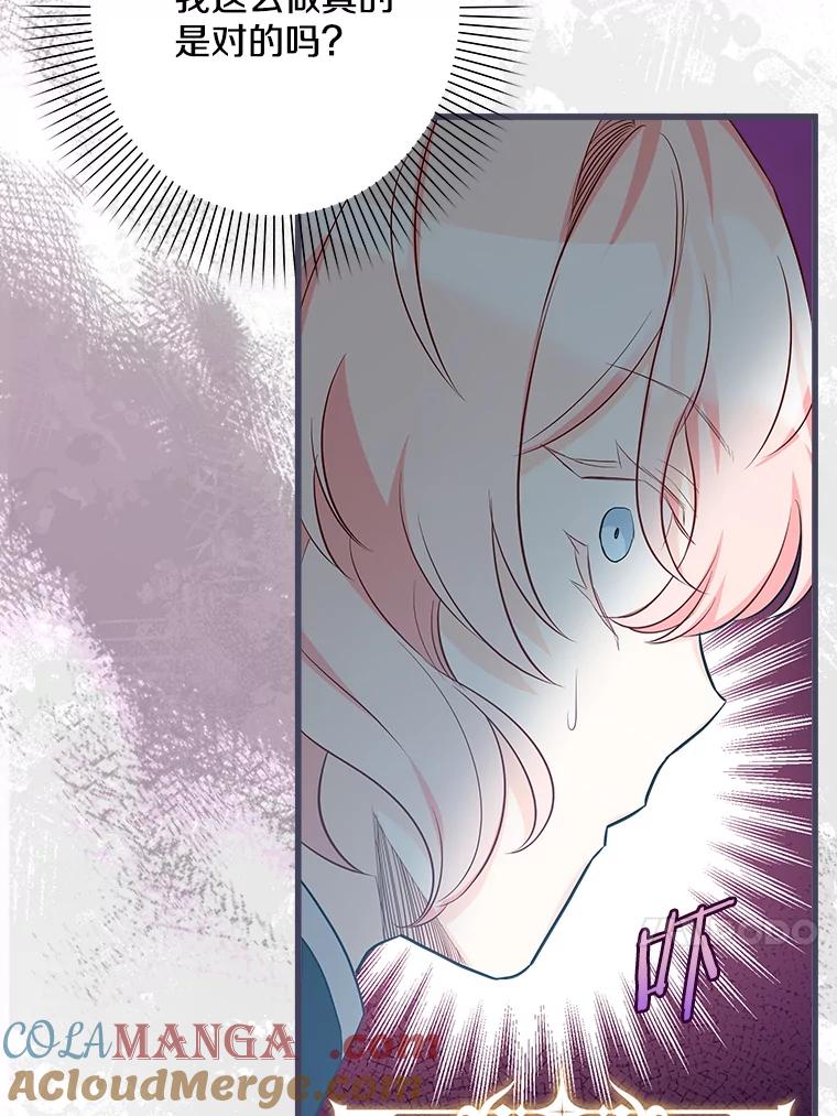 《女仆是悲惨结局收藏家》20.引发危险 第117页