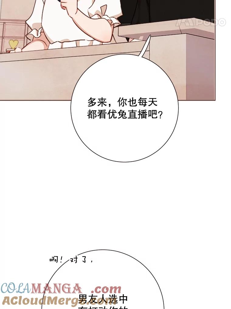 《心动！全民恋爱观察秀》21.首次淘汰 第45页