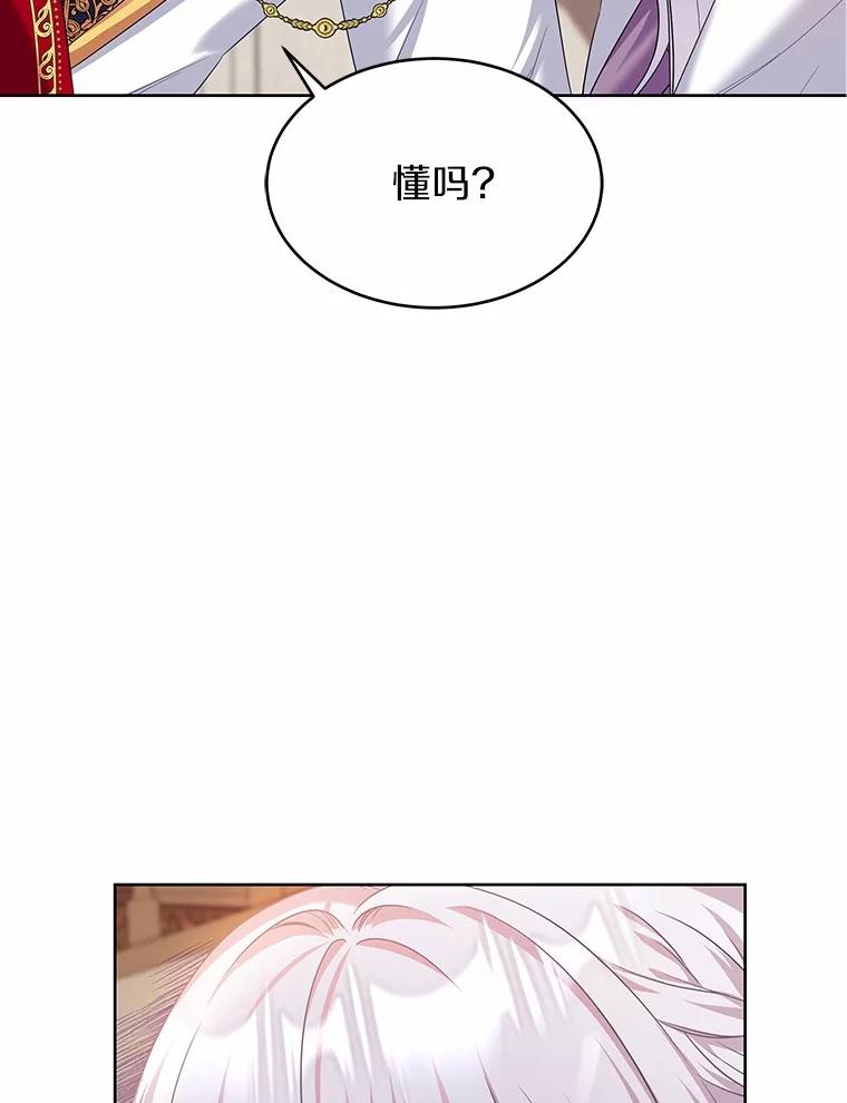 《吞噬太阳的花》20.皇太子的选择 第91页