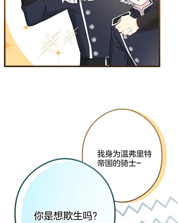 《女仆是悲惨结局收藏家》20.引发危险 第28页