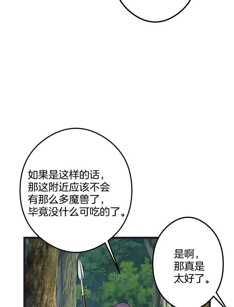 《女仆是悲惨结局收藏家》20.引发危险 第56页