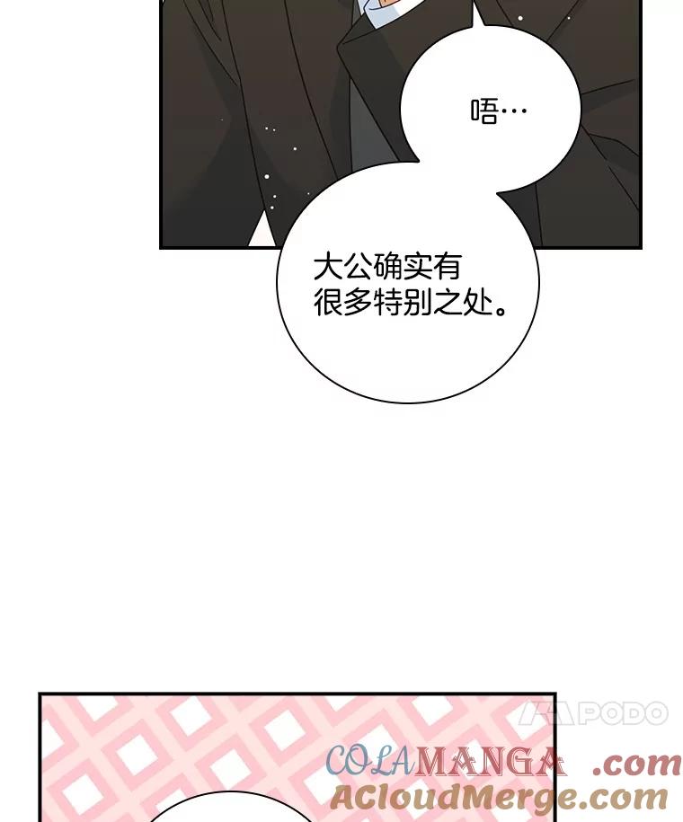 《到底什么时候变成反派的》20.疑云重生 第57页