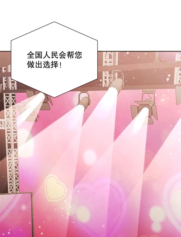 《心动！全民恋爱观察秀》21.首次淘汰 第39页