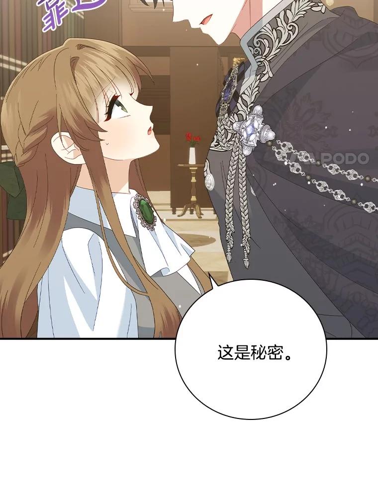 《到底什么时候变成反派的》20.疑云重生 第92页