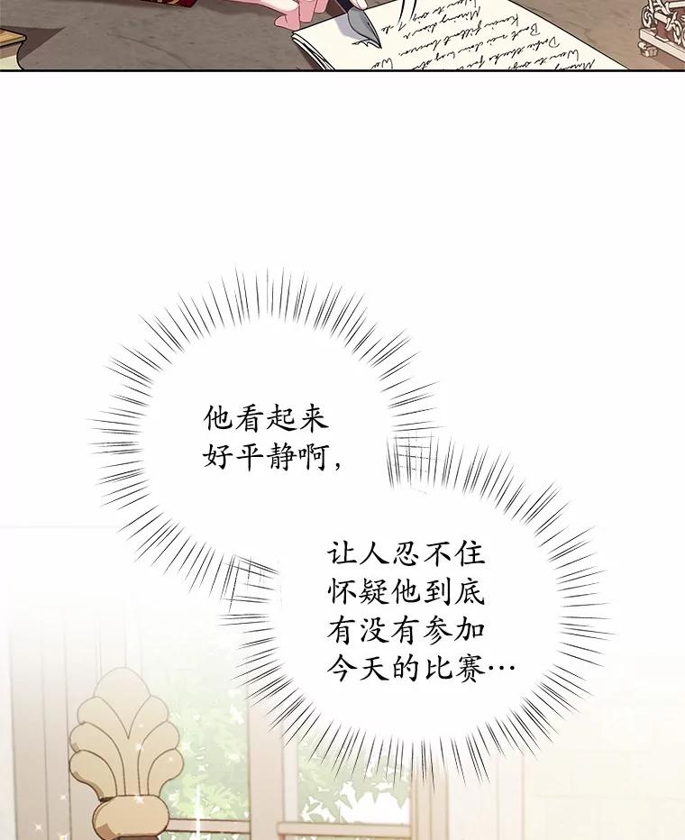 《吞噬太阳的花》20.皇太子的选择 第78页