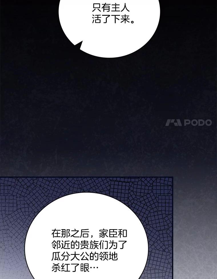 《到底什么时候变成反派的》20.疑云重生 第71页