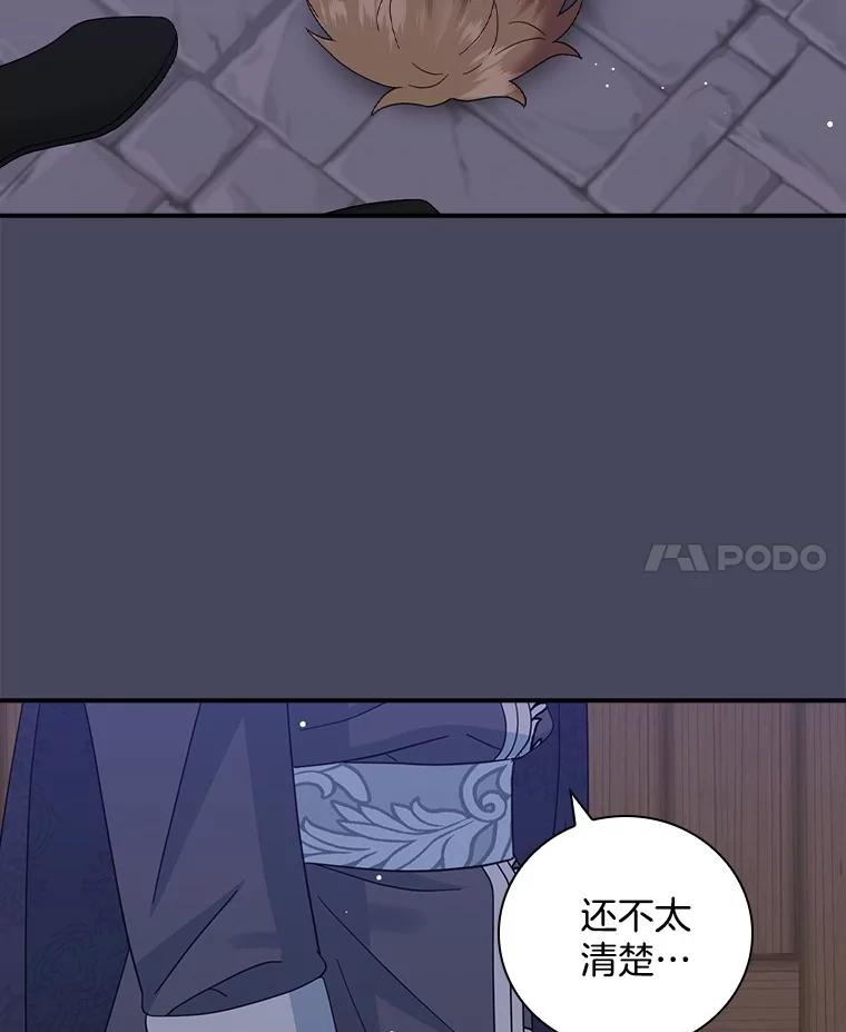 《到底什么时候变成反派的》20.疑云重生 第11页